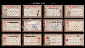 復(fù)古鮮活日歷