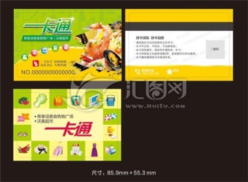 一卡通