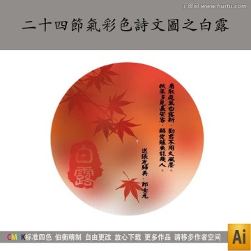 二十四節(jié)氣彩色詩文圖之白露