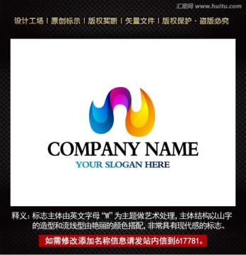 W标志 Wlogo企业标示