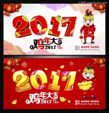 2017雞年