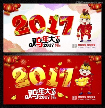 2017鸡年