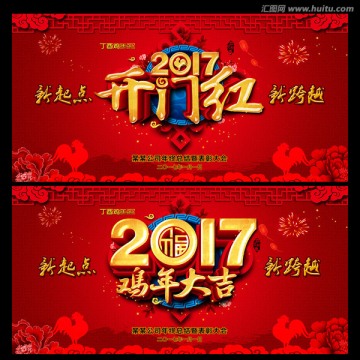 2017年會(huì) 2017年開門紅