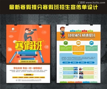 創(chuàng)意寒假班培訓班招生宣傳單