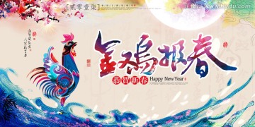 中国风鸡年