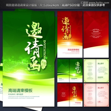 邀請函