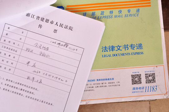 法律文書(shū)專(zhuān)遞 開(kāi)庭傳票