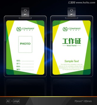 科技工作證 創(chuàng)意工作證 胸牌