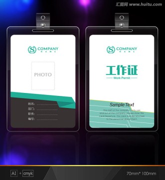 藍(lán)色工作證 創(chuàng)意工作證 胸牌