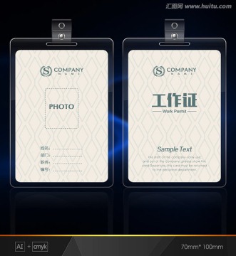 中式工作證 高檔工作證 胸牌