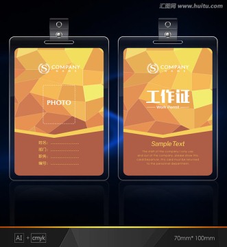 工作證設計 企業(yè)工作證 證件