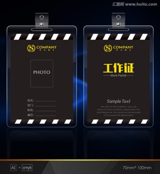 工作證設(shè)計(jì) 影院工作證 證件