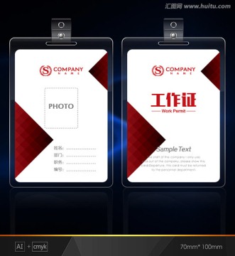 展會(huì)工作證 大氣工作證 胸卡