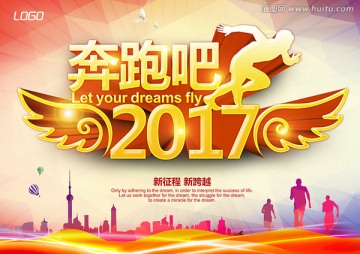 奔跑吧2017