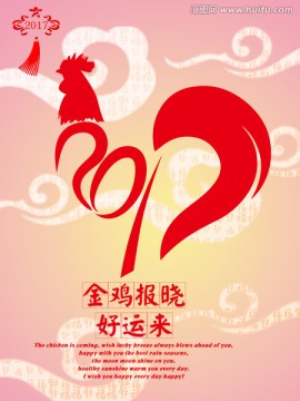 海報雞年