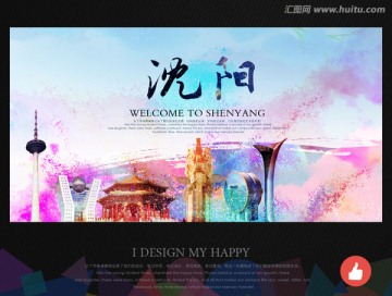 沈陽