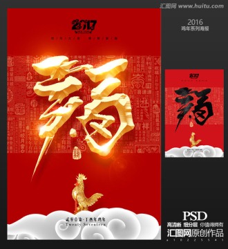 雞年 福字