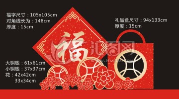 春節(jié)福字堆頭