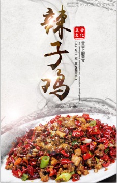 辣子雞