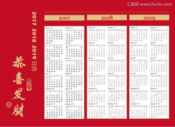 2017 18 19日歷