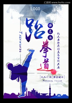 跆拳道海報