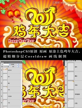 雞年大吉