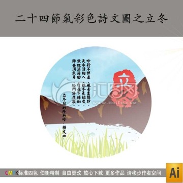 二十四節(jié)氣彩色詩文圖之立冬