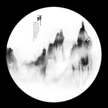 山水水墨畫