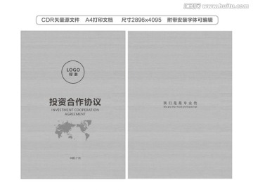 投資合作協(xié)議