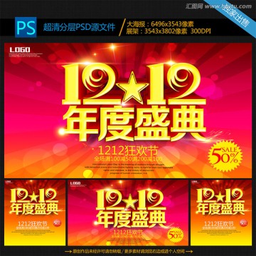 雙十二