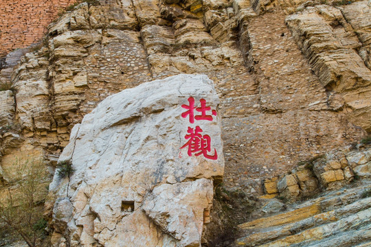 大同悬空寺李白题材