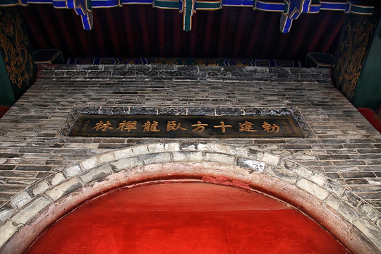 西安 卧龙禅寺