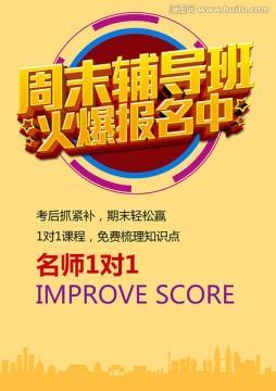 周末輔導(dǎo)班