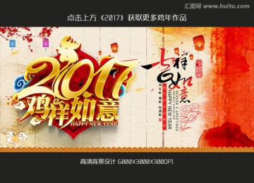 2017雞年