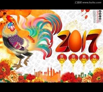 2017鸡年大吉