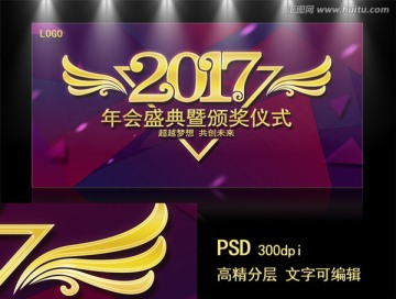 年會 2017年頒獎暨年會