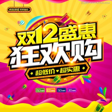 雙十二