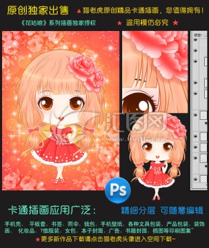 卡通女孩插畫Q版動漫花姑娘