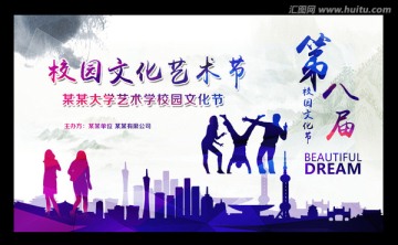 校園文化節(jié)