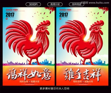 雞年