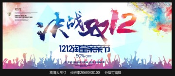 決戰(zhàn)雙12 親親節(jié)