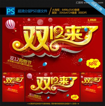 雙十二