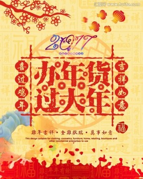 雞年年貨