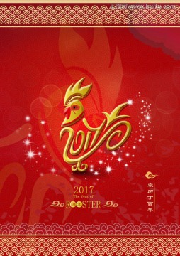 雞年