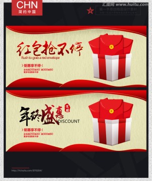 年終盛惠 搶紅包