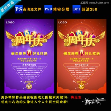 周年慶 周年慶海報(bào)