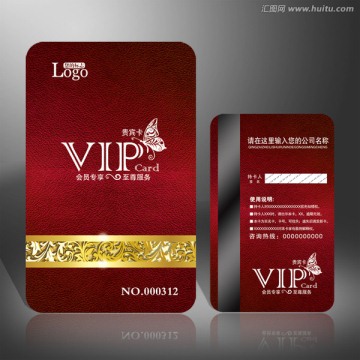 VIP會(huì)員卡