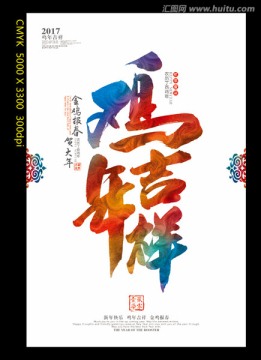 雞年