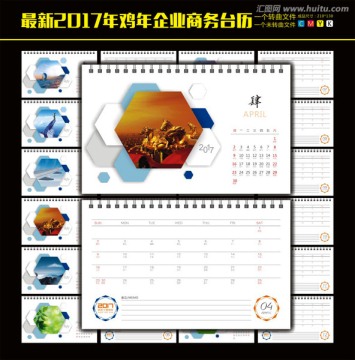 2017雞年企業(yè)商務(wù)日歷臺(tái)歷