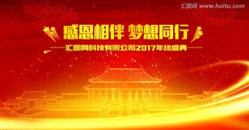紅色炫彩年會背景